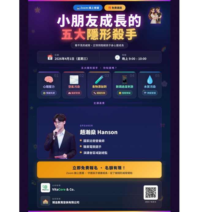 營養講座 小朋友成長的五大隱形殺手